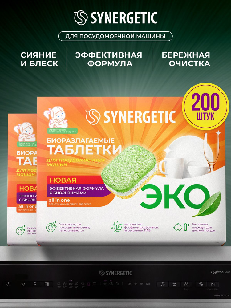 Таблетки для посудомоечной машины Synergetic 200шт "Мегабокс" #1