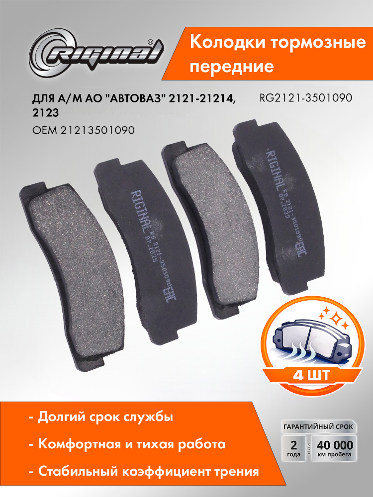 Колодки передние ВАЗ 2121-23