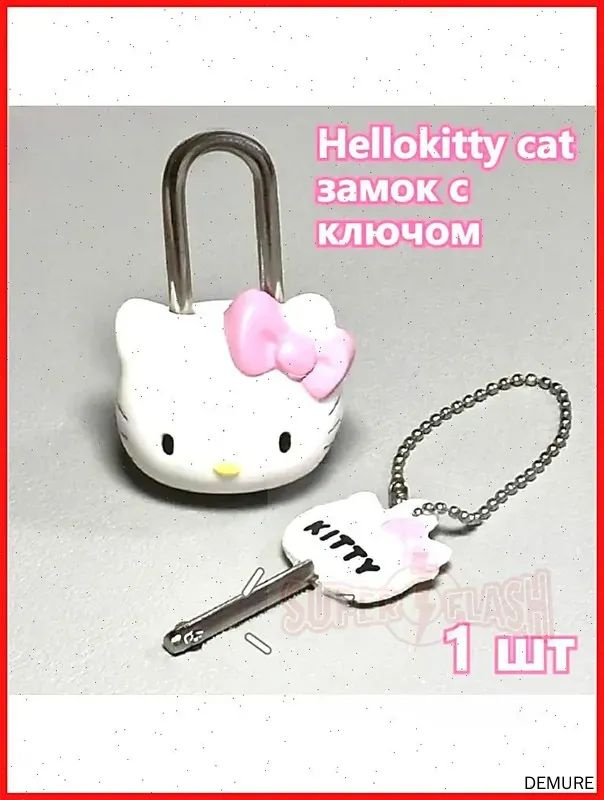 hellokitty cat, замок с ключом, можно использовать для чемоданов, шкафов в спальне, дневников, школьных #1