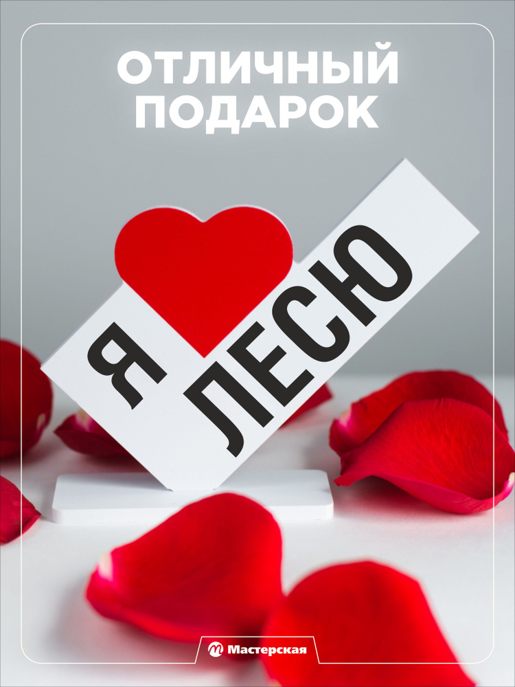 Подарок любимой девушке, открытка, женщине подарки и сувениры жене на день рождение и новый год, с надписью #1