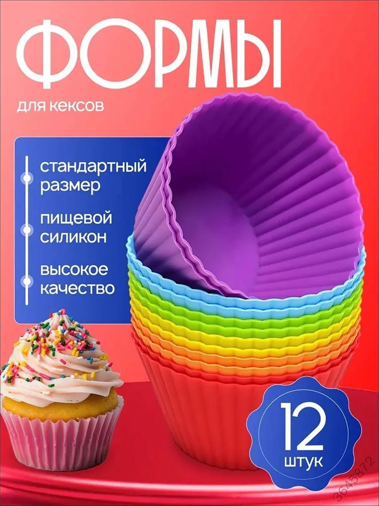 Форма для выпечки 1 яч. 5 см 12 шт силикон круглая, фигурная антипригарное покрытие желтый #1