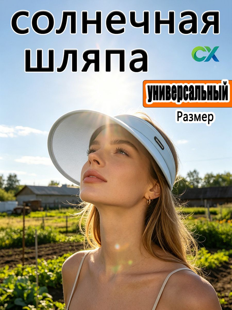 Панама Фирменный магазин CX солнечная шляпа #1