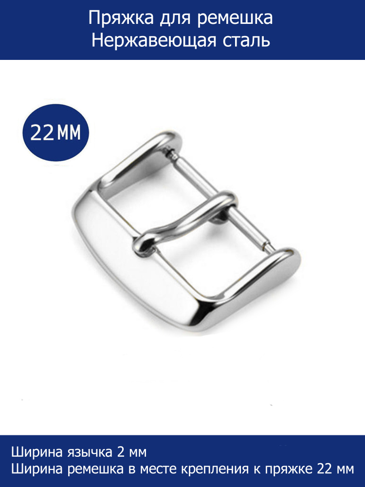Пряжка для ремешка 22мм #1