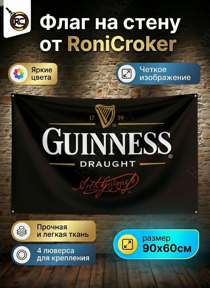 Флаг плакат баннер Guinness #1