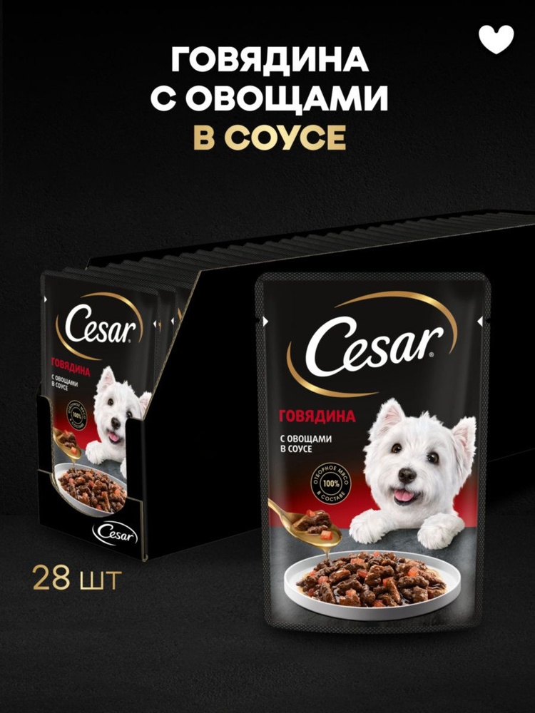 Влажный корм для собак Cesar с говядиной и овощами в соусе, 28 шт x 85 г #1