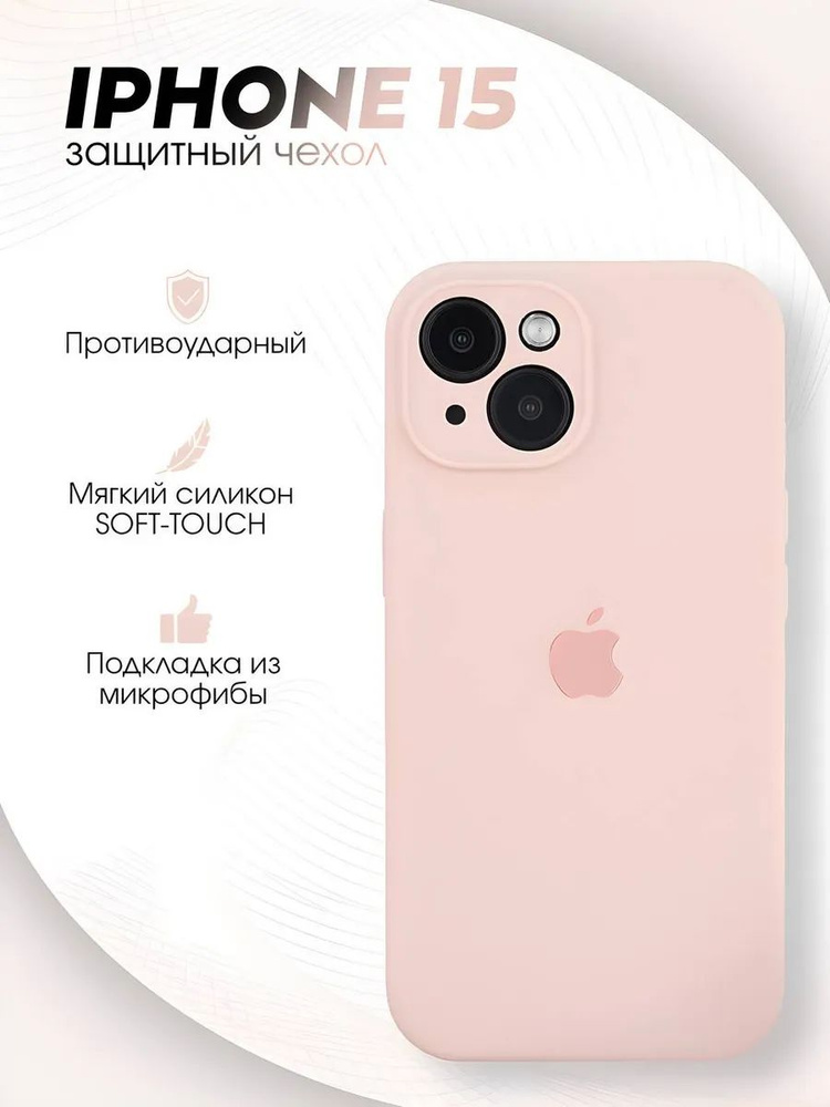 Чехол на iPhone 15 #1