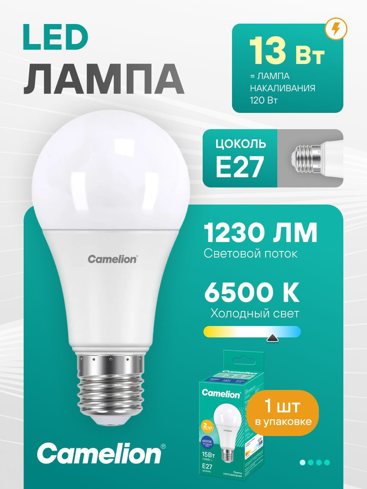 Лампочка светодиодная Е27 13 Вт Camelion холодный белый свет, 1 шт #1