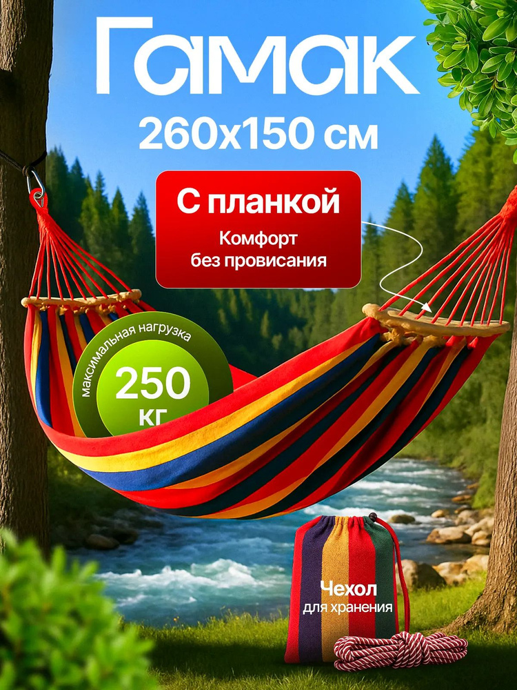 Гамак подвесной 260х150 с планкой, кресло качели подвесные для дачи и туризма #1