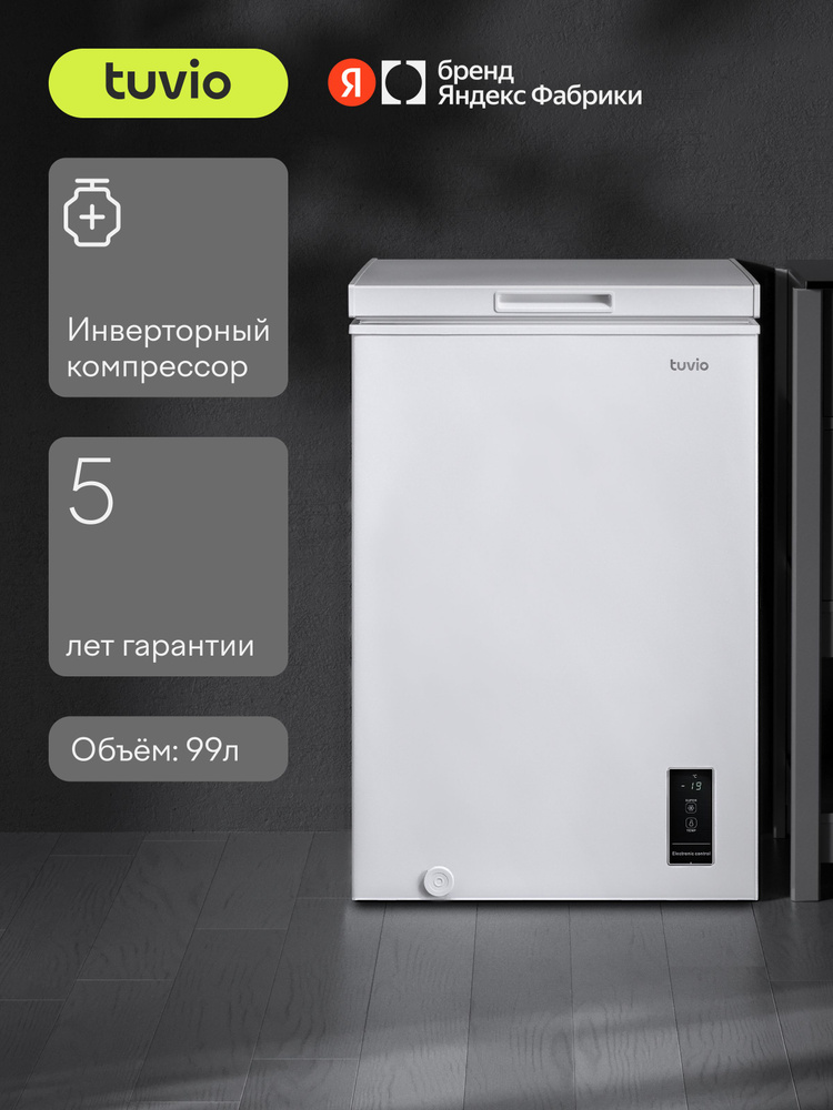 Морозильная камера ларь 3в1 с дисплеем Tuvio FCS10HW1, Объем 99 л, Класс А+, тихий, белый, Яндекс Фабрика #1