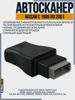 Автосканер Consult 2 USB - USB для Nissan