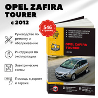 Мануал по ремонту — Opel Zafira B, 1,8 л, года | своими руками | DRIVE2