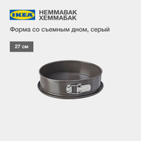 Форма со съемным дном, серый 27 см IKEA HEMMABAK ХЕММАБАК 704.566.90