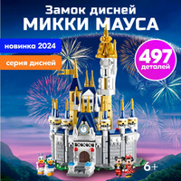 Конструкторы Disney Princess аналоги Лего Lego купить в Минске