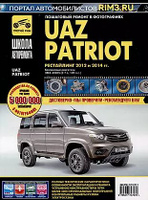 UAZ Patriot. Руководство по эксплуатации, техническому обслуживанию и ремонту