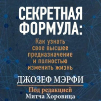 Сила мысли. Поменяйте ход своих мыслей, измените свою жизнь | Борг Джеймс