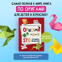 Смотреть все изображения в папке Origami