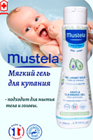 Mustela Гель для интимной гигиены Bebe Intimate Cleansing Gel - купить, цена, отзывы - Icosmo