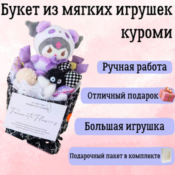 МИНИ БУКЕТЫ из мягких игрушек