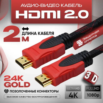 HDMI 10 м – кабель HDMI 8K, 4K, 2K, 3D, HDR, ARC