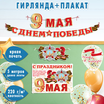 Купить шары на 9 мая в Москве, заказать воздушные шарики на День Победы