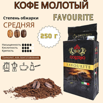 Кофе молотый – купить натуральный молотый кофе в интернет-магазине OZON ...