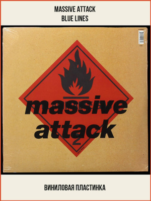 Massive Attack Blue Lines купить на OZON по низкой цене
