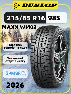 DUNLOP 215/65 R16 купить на OZON по низкой цене