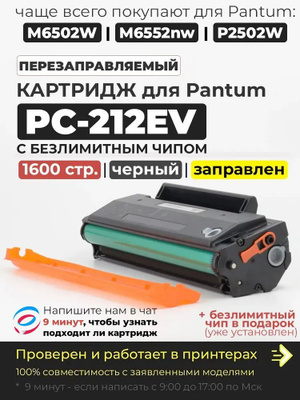Тонер для принтера Pantum M6502 купить на OZON по низкой цене