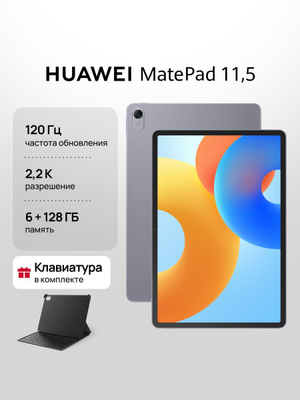 Планшет HUAWEI Matepad 10.4 128 купить на OZON по низкой цене