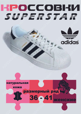 ADIDAS SUPERSTAR OZON