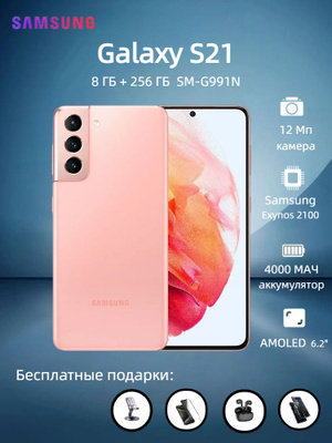 SAMSUNG GALAXY S21 розовый купить на OZON по низкой цене