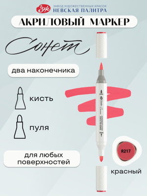 Акриловый маркер бордовый купить на OZON по низкой цене