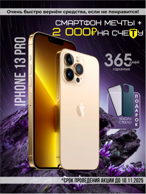 Смартфоны APPLE IPHONE 13 PRO 256 GB GOLD (золотой) купить на OZON