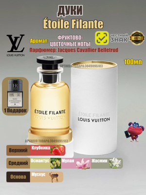 Louis Vuitton Etoile Filante купить на OZON по низкой цене