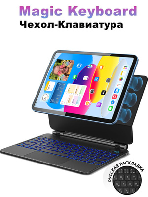 MAGIC KEYBOARD FOLIO купить на OZON по низкой цене