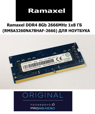 8 GB DDR4 2666 SODIMM,RAMAXEL купить на OZON по низкой цене