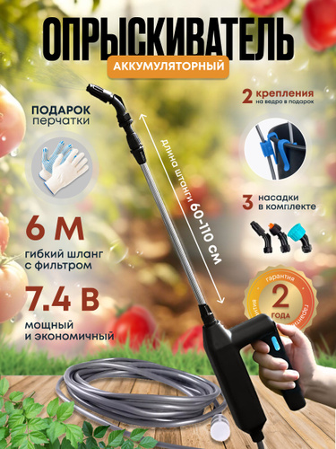 Опрыскиватели садовые аккумуляторные купить на OZON по низкой цене