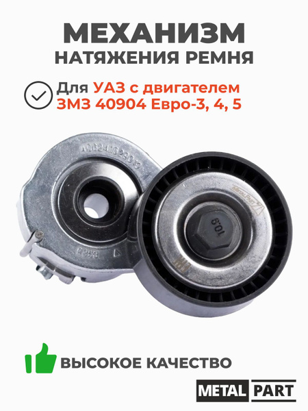 НАТЯЖИТЕЛЬ РЕМНЯ ЗМЗ