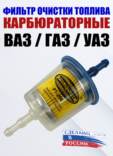 Фильтр топливный ВАЗ 2104-07,2108-09,2110- (металл корпус) (гайка) G-Part