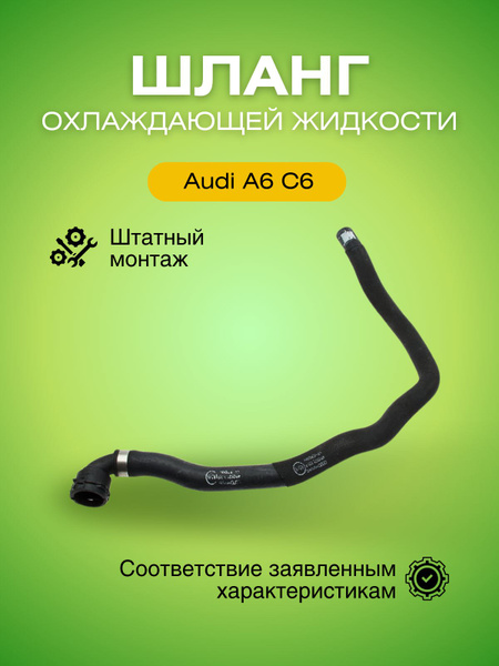 Патрубок радиатора Audi Meyle