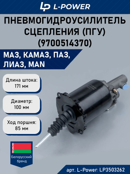 ПГУ МАЗ Камаз ПАЗ ЛИАЗ (MEGAPOWER)