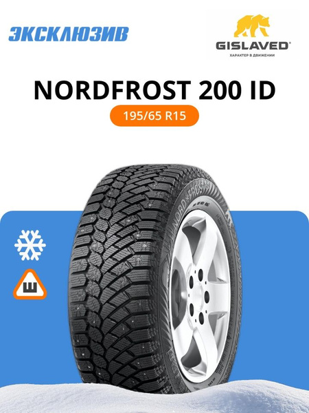 Шина R15 195/65 GISLAVED Nord Frost 200 95 T зима шип