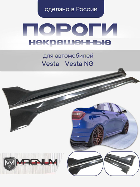 Пороги пластиковые Vesta SW cross АвтоВаз левый