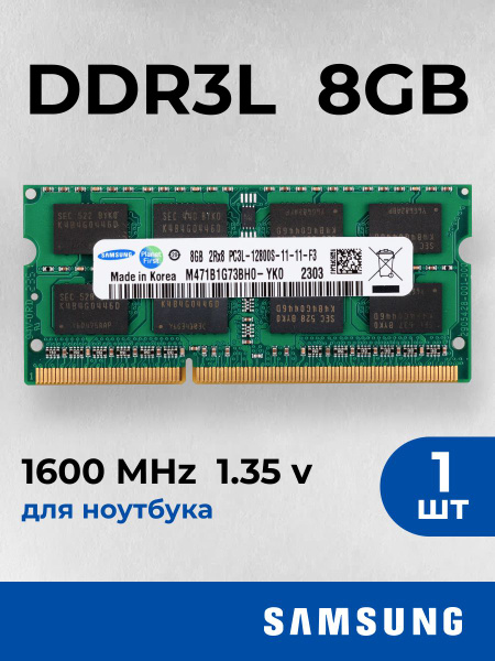 Модуль оперативной памяти 8 ГБ DDR3L PC12800 1600 MHz CL 11