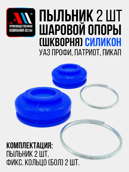 Пыльник шкворня УАЗ ПРОФИ (заказ 5 дней)