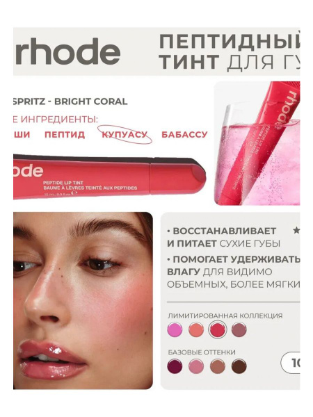 RHODE Пептидный тинт для губ 10ml guava spritz - bright