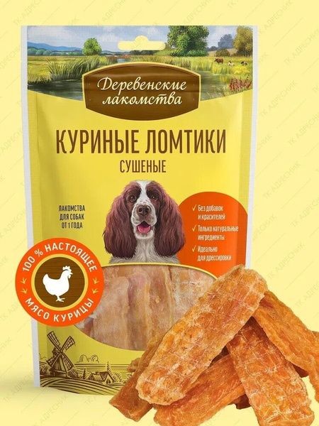 Куриные ломтики сушеные 100% мяса для собак, 90 г