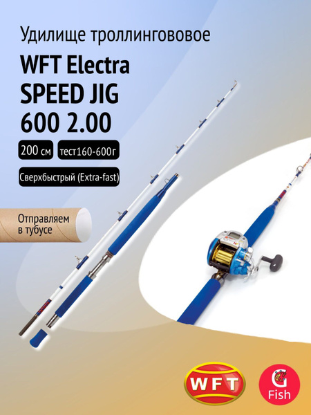 WFT Electra Speed Jig 2.00m, 400-2000g, - Angelbedarf Angelruten Angelbekleidung Angelzubehör Kunstköder Angeltaschen Angelzelt Angelschnur