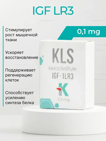 igf 1 lr3 что это Пептид IGF1