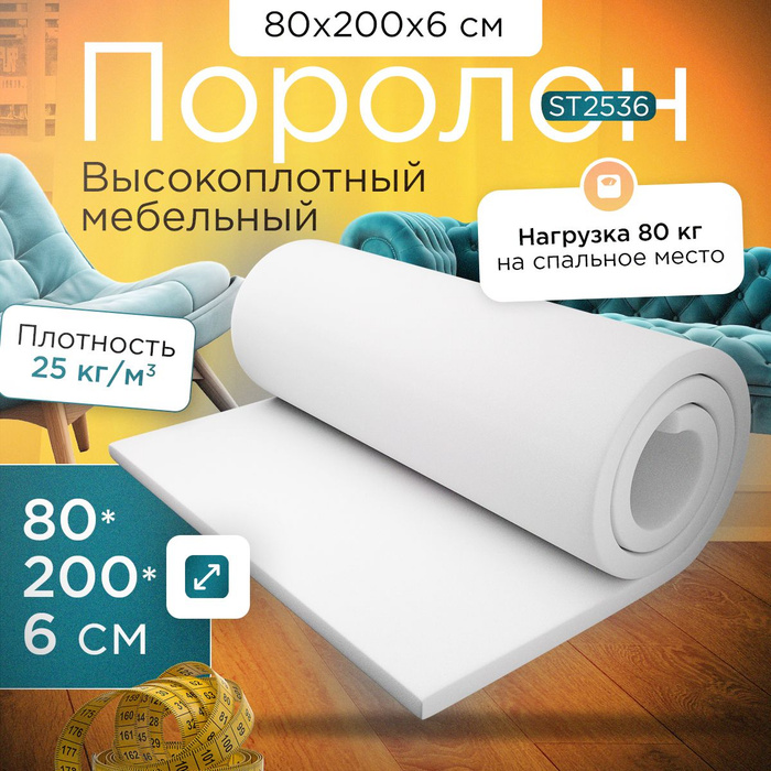 Мебельный поролон st3040